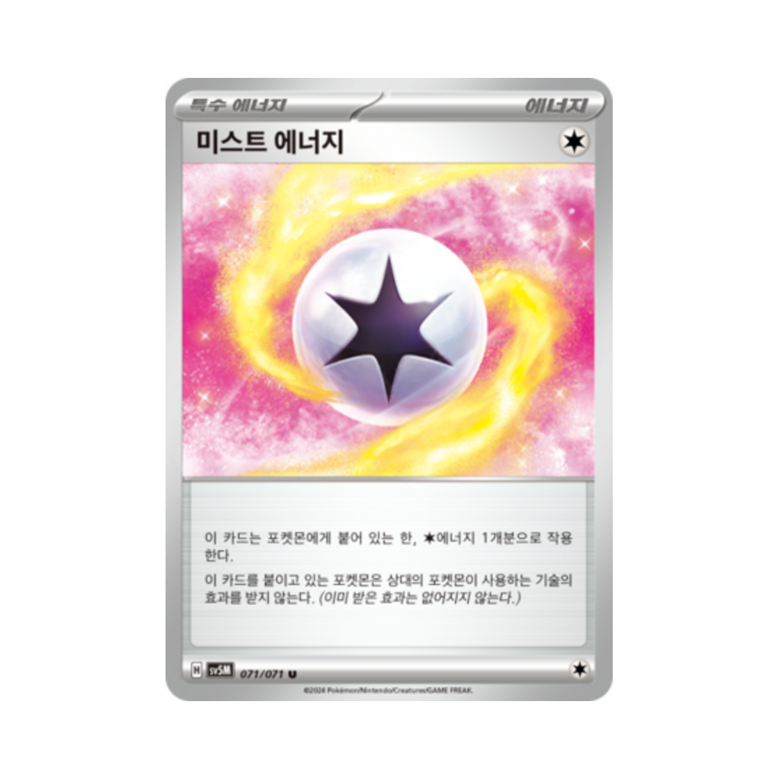 포켓몬 TCG 미스트 에너지 U 사이버저지 (한글판)(Pokemon TCG Mist Energy U Cyber Judge (Korean Ver.)) - 1