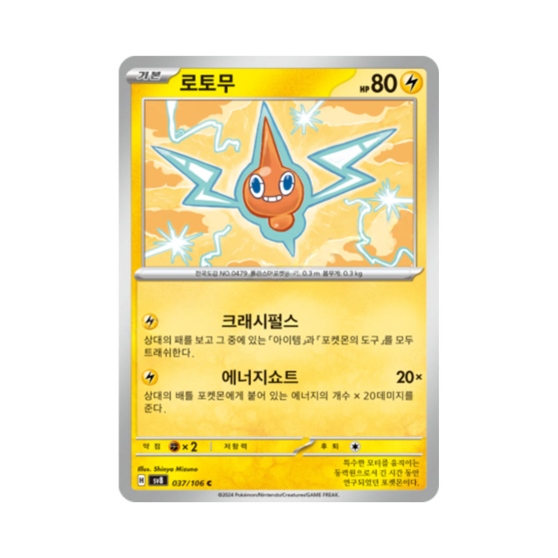 포켓몬 TCG 로토무 C 초전브레이커 (한글판)(Pokemon TCG Rotom C Super Electric Breaker (Korean Ver.))