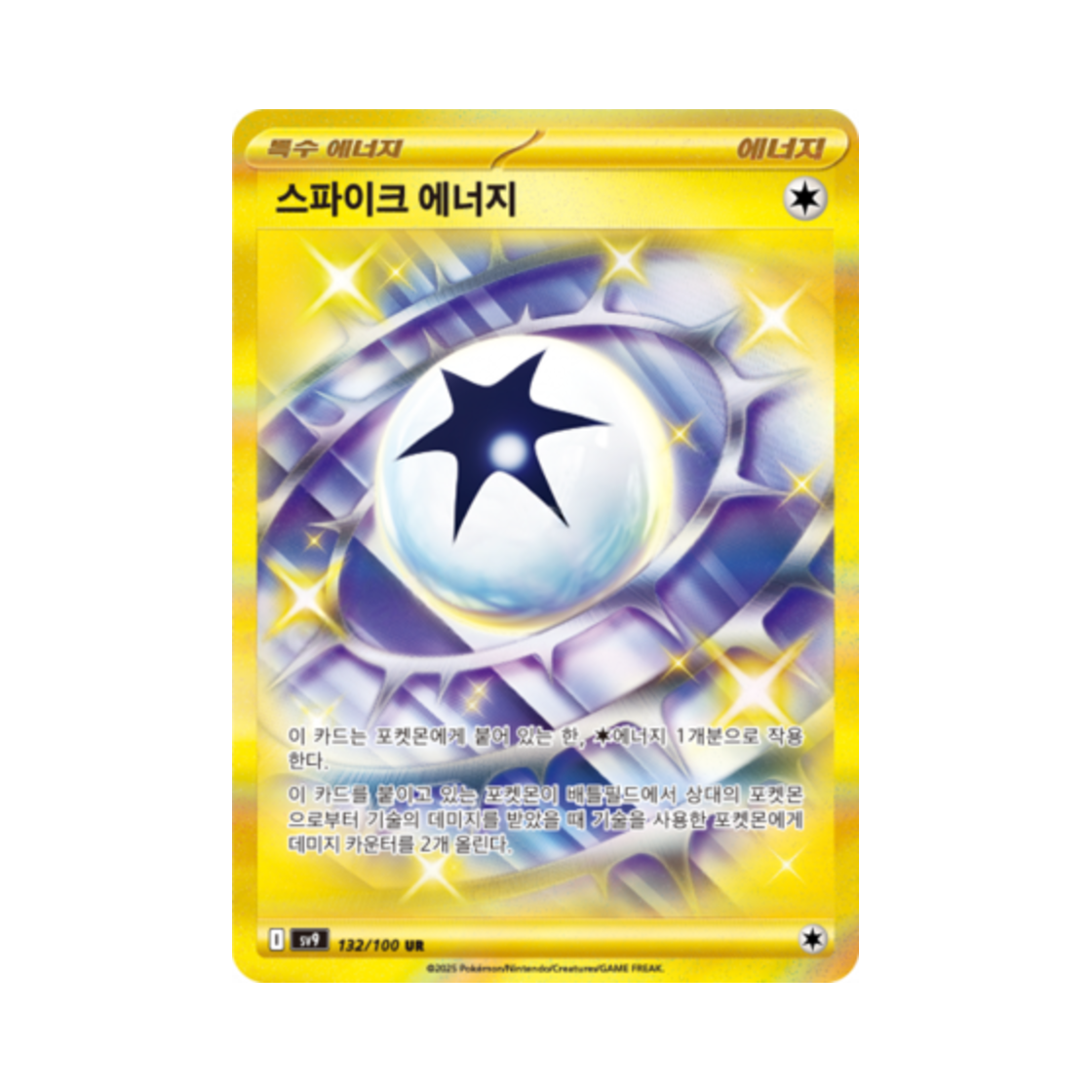 포켓몬 TCG 스파이크 에너지 UR 배틀파트너즈 (한글판)(Pokemon TCG Spiky Energy UR Battle Partners (Korean Ver.)) - 1