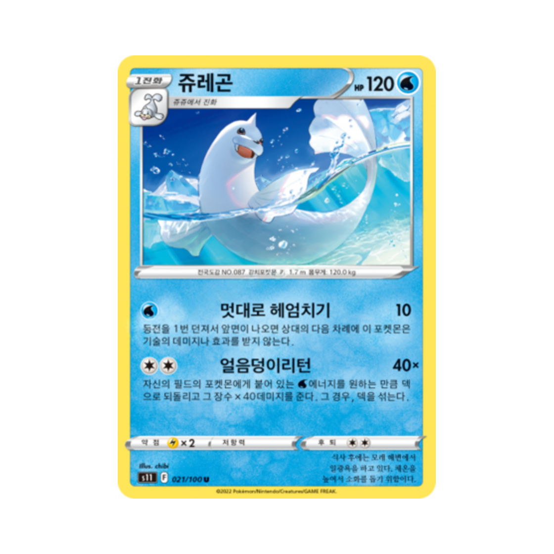 포켓몬 TCG 쥬레곤 U 로스트어비스 (한글판)(Pokemon TCG Dewgong U Lost Abyss (Korean Ver.)) - 1