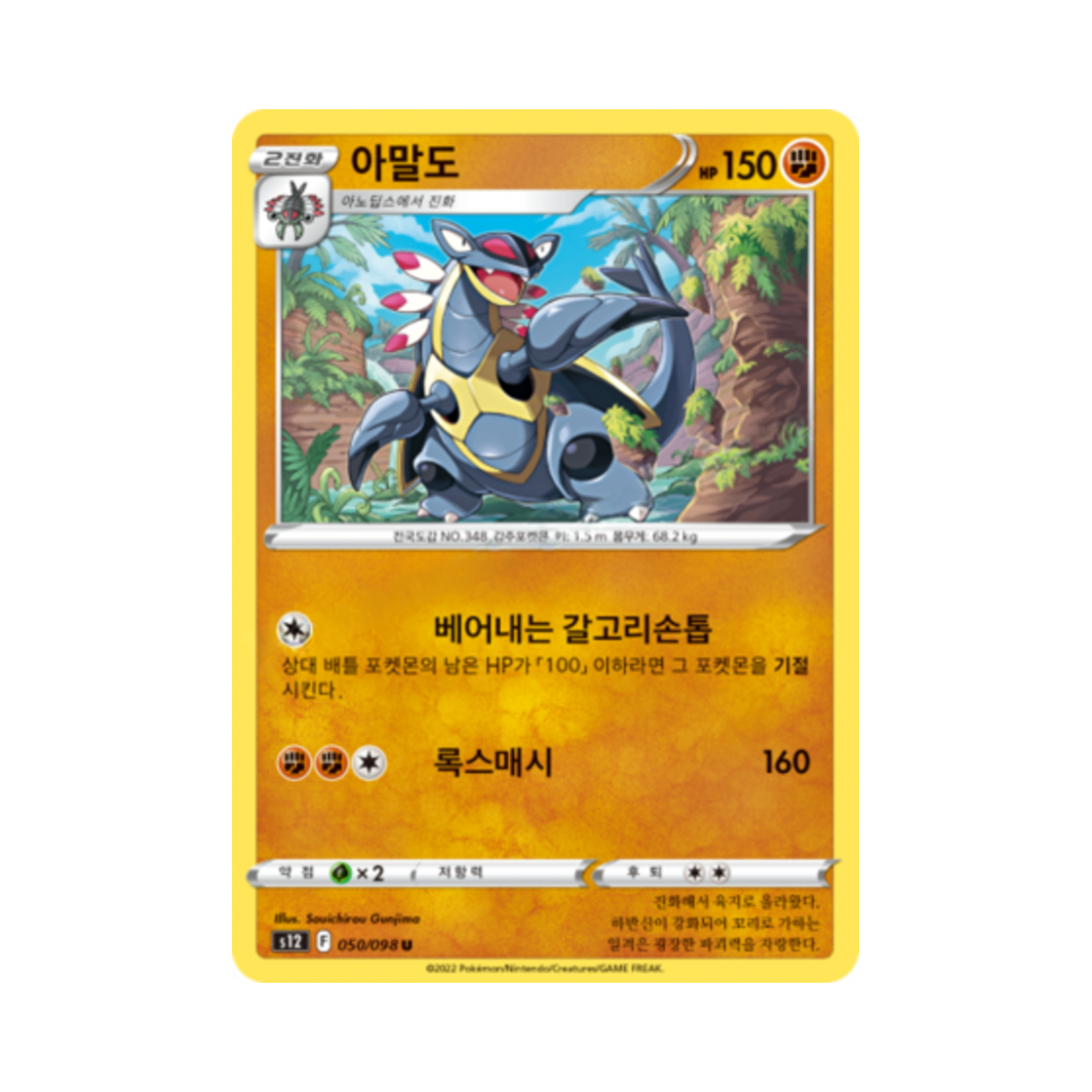 포켓몬 TCG 아말도 U 패러다임트리거 (한글판)(Pokemon TCG Armaldo U Paradigm Trigger (Korean Ver.)) - 1