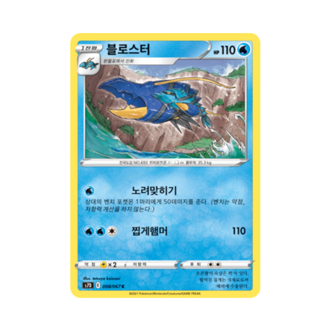 포켓몬 TCG 블로스터 C 마천퍼펙트 (한글판)(Pokemon TCG Clawitzer C Skyscraping Perfect (Korean Ver.)) - 1