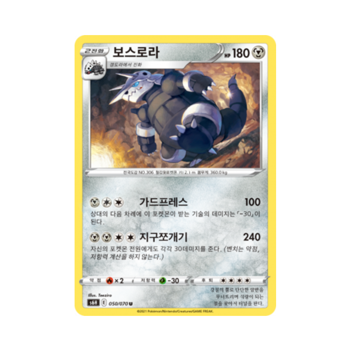 포켓몬 TCG 보스로라 U 백은의 랜스 (한글판)(Pokemon TCG Aggron U Silver Lance (Korean Ver.)) - 1