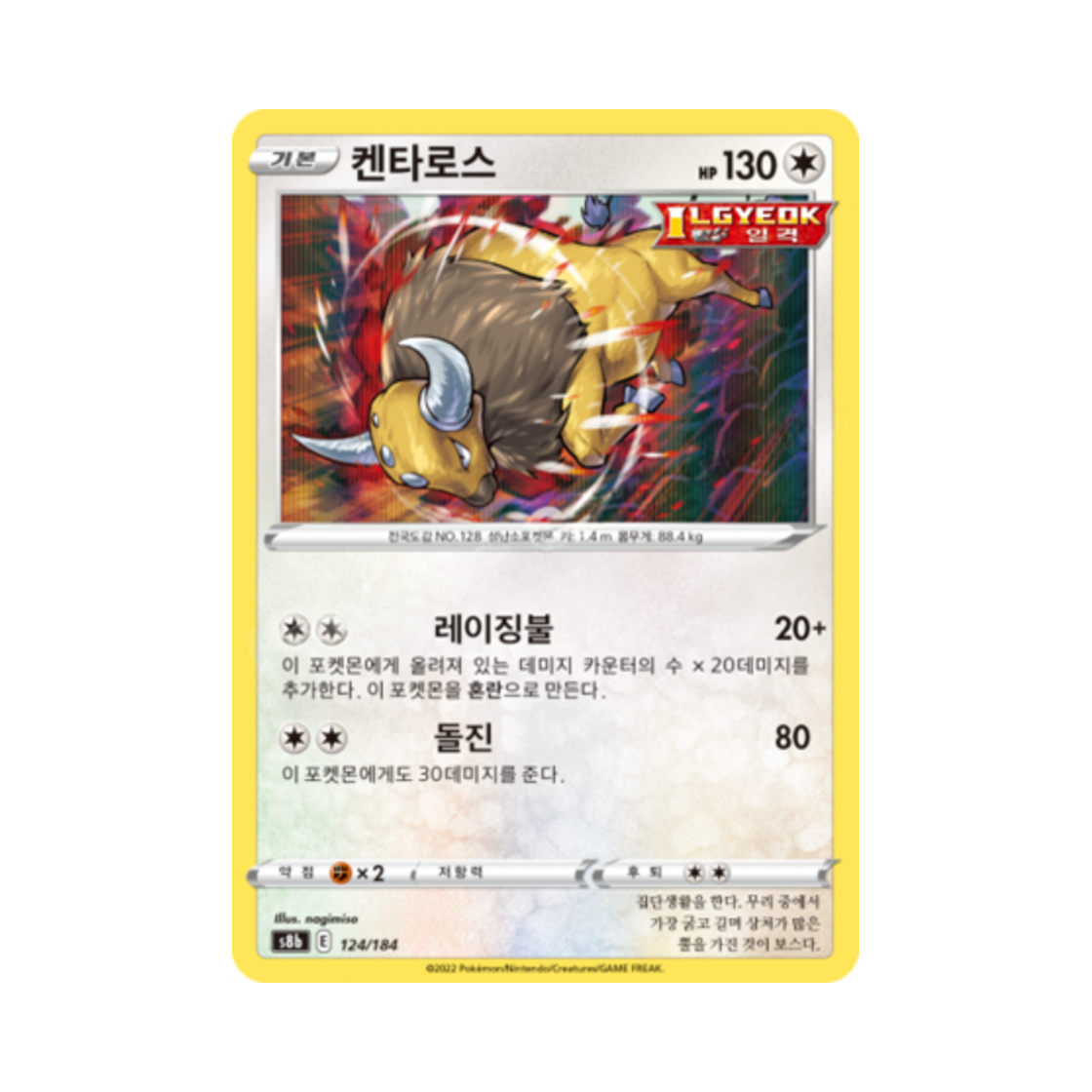 포켓몬 TCG 켄타로스 VMAX 클라이맥스 (한글판)(Pokemon TCG Tauros Vmax Climax (Korean Ver.)) - 1