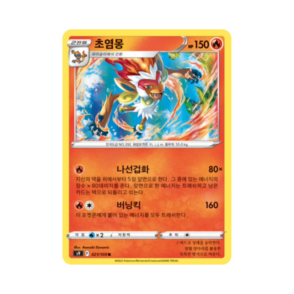 포켓몬 TCG 초염몽 R 스타버스 (한글판)(Pokemon TCG Infernape R Star Birth (Korean Ver.)) - 1