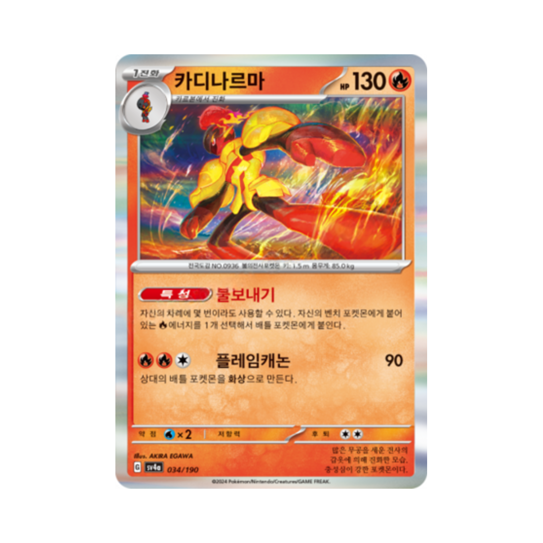 포켓몬 TCG 카디나르마 샤이니트레저 ex (한글판)(Pokemon TCG Armarouge Shiny Treasure ex (Korean Ver.)) - 1