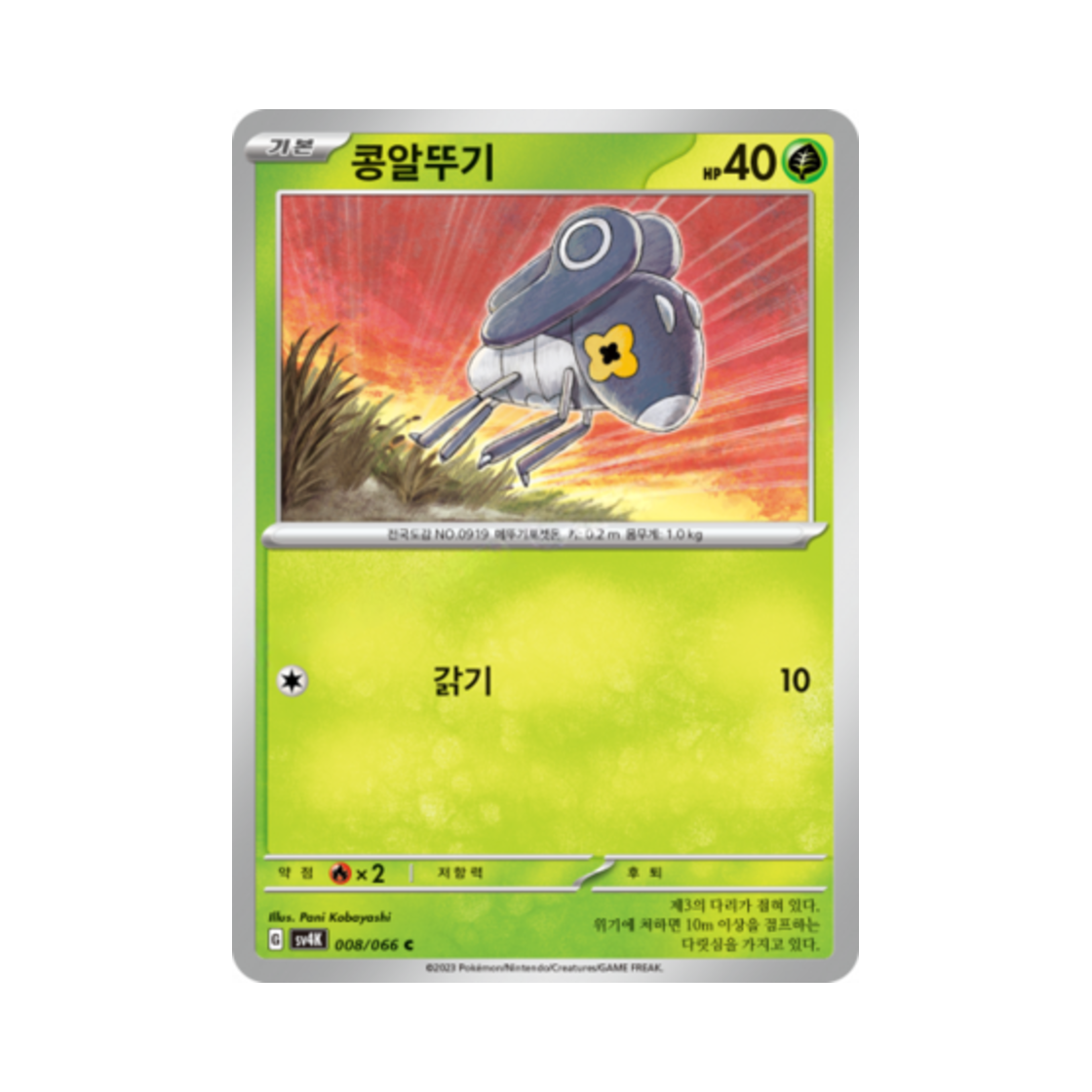 포켓몬 TCG 콩알뚜기 C 고대의 포효 (한글판)(Pokemon TCG Nymble C Ancient Roar (Korean Ver.))