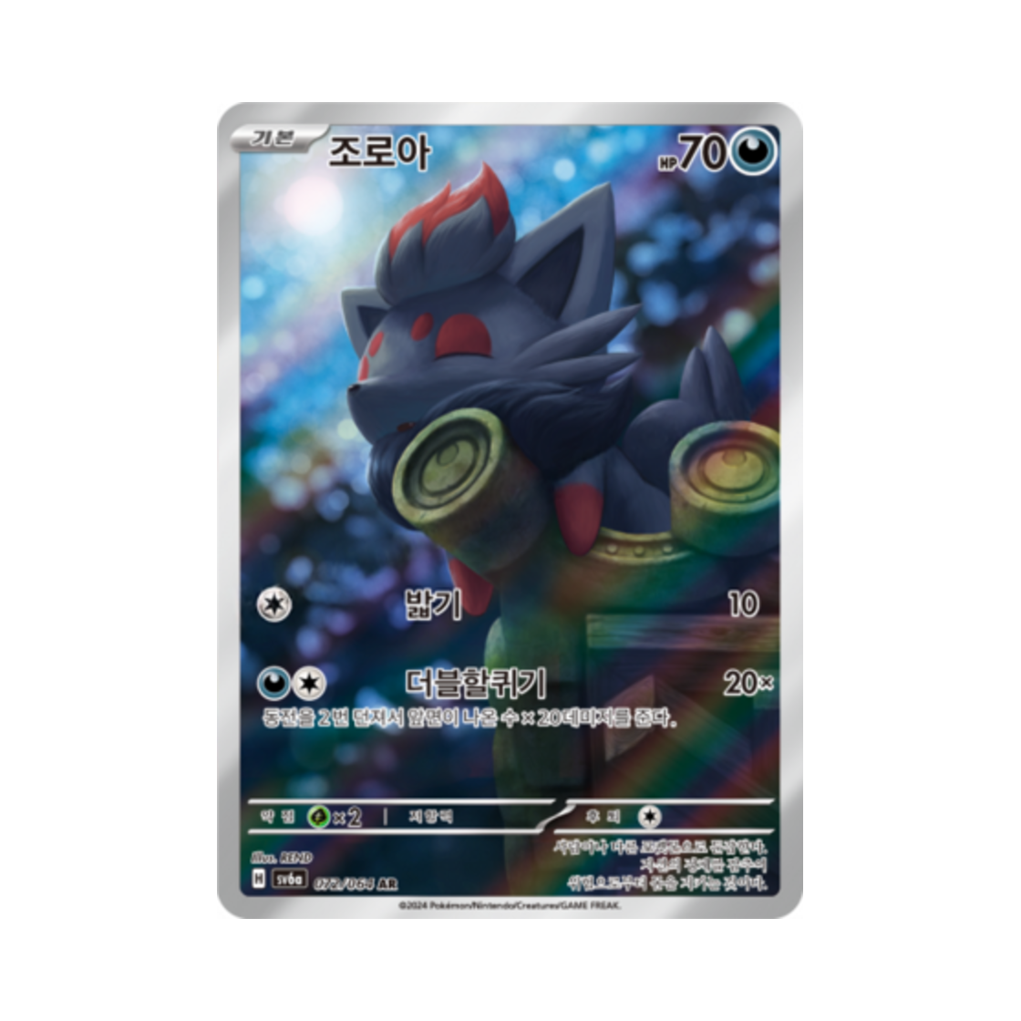 SV6A072-064 Pokemon TCG Zorua AR Night Wanderer (Korean Ver.)
