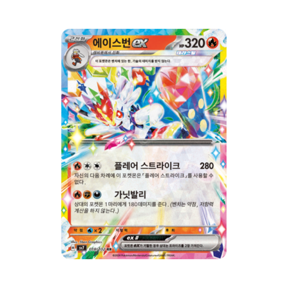 포켓몬 TCG 에이스번 ex RR 스텔라미라클 (한글판)(Pokemon TCG Cinderace ex RR Stellar Miracle (Korean Ver.))
