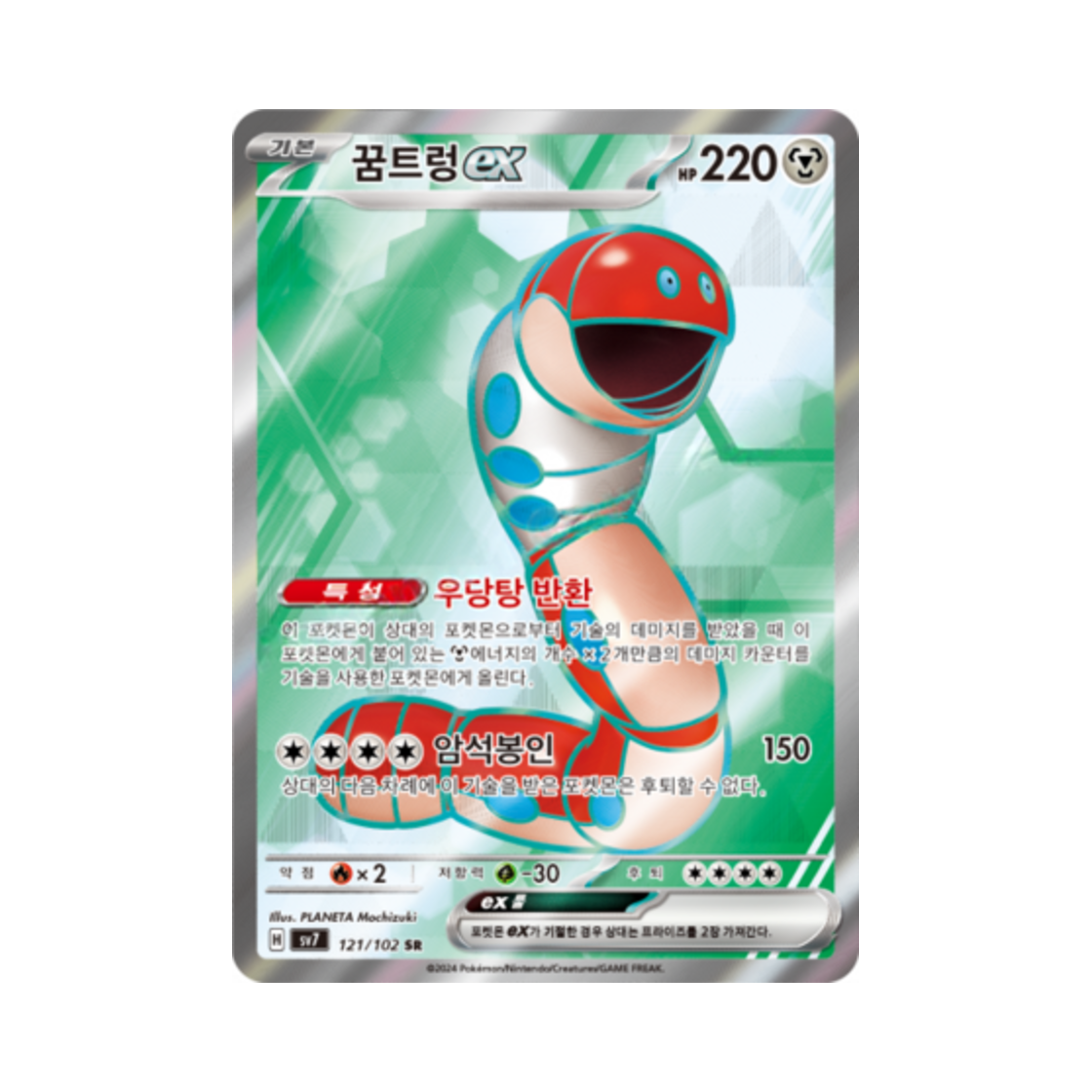 포켓몬 TCG 꿈트렁 ex SR 스텔라미라클 (한글판)(Pokemon TCG Orthworm ex SR Stellar Miracle (Korean Ver.))