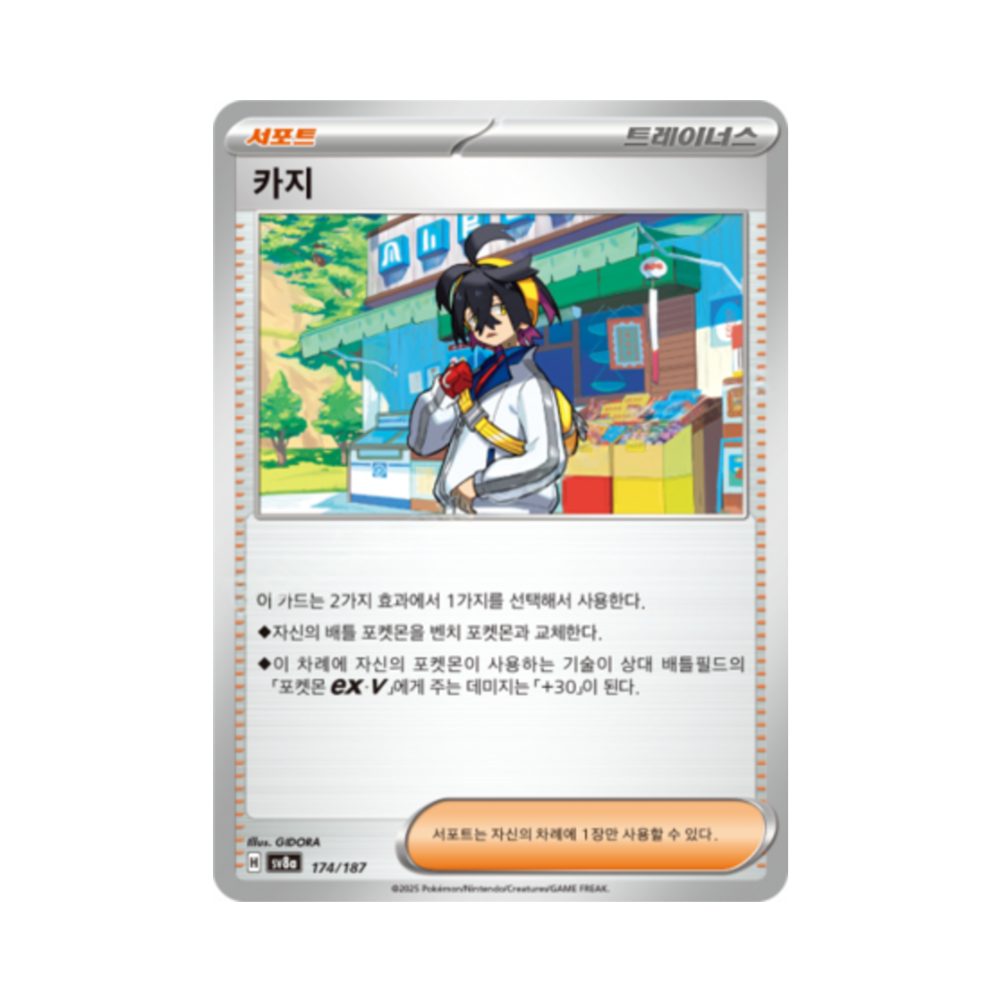 포켓몬 TCG 카지 테라스탈 페스타 ex (한글판)(Pokemon TCG Kieran Terastal Fest ex (Korean Ver.)) - 1