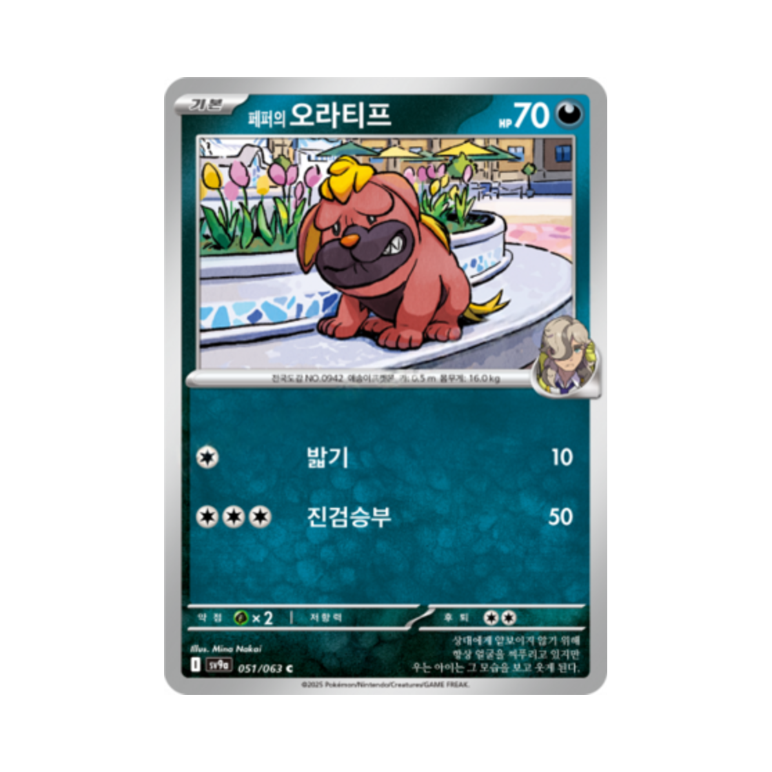 포켓몬 TCG 페퍼의 오라티프 C 열풍의 아레나 (한글판)(Pokemon TCG Arven's Maschiff C Hot Air Arena (Korean Ver.)) - 1