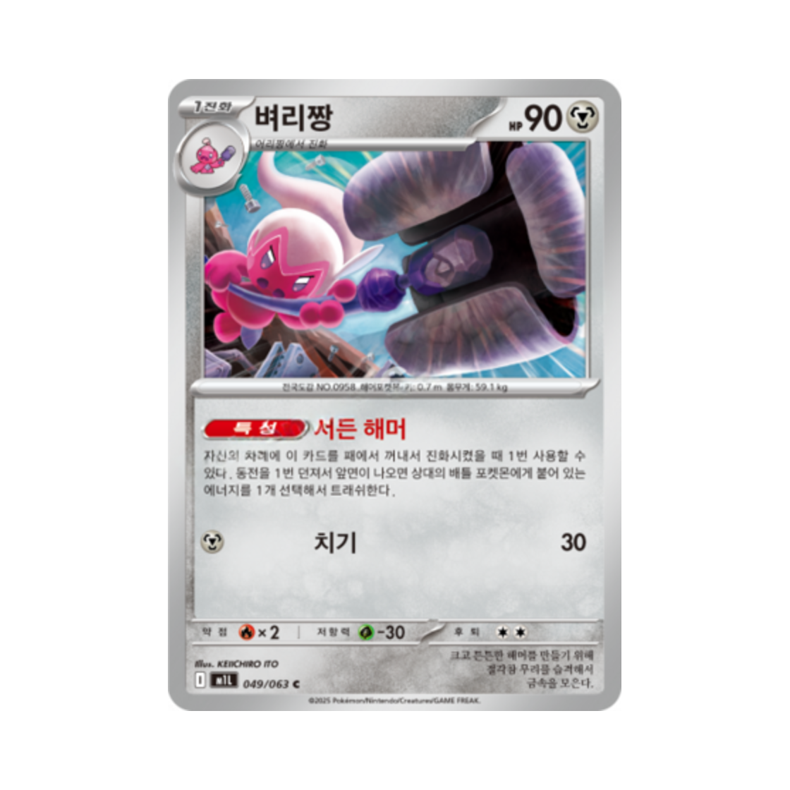 포켓몬 TCG 벼리짱 C 메가브레이브 (한글판)(Pokemon TCG Tinkatuff C Mega Brave (Korean Ver.)) - 1