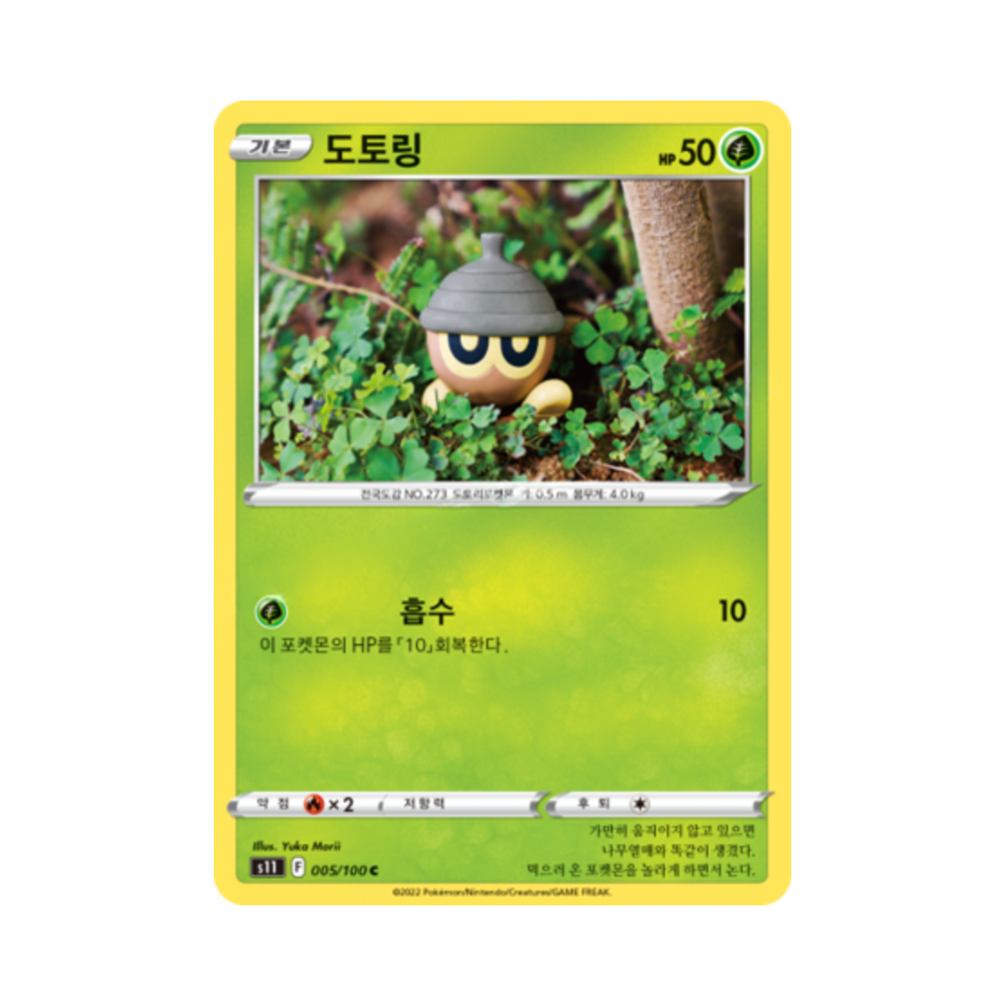 포켓몬 TCG 도토링 C 로스트어비스 (한글판)(Pokemon TCG Seedot C Lost Abyss (Korean Ver.)) - 1