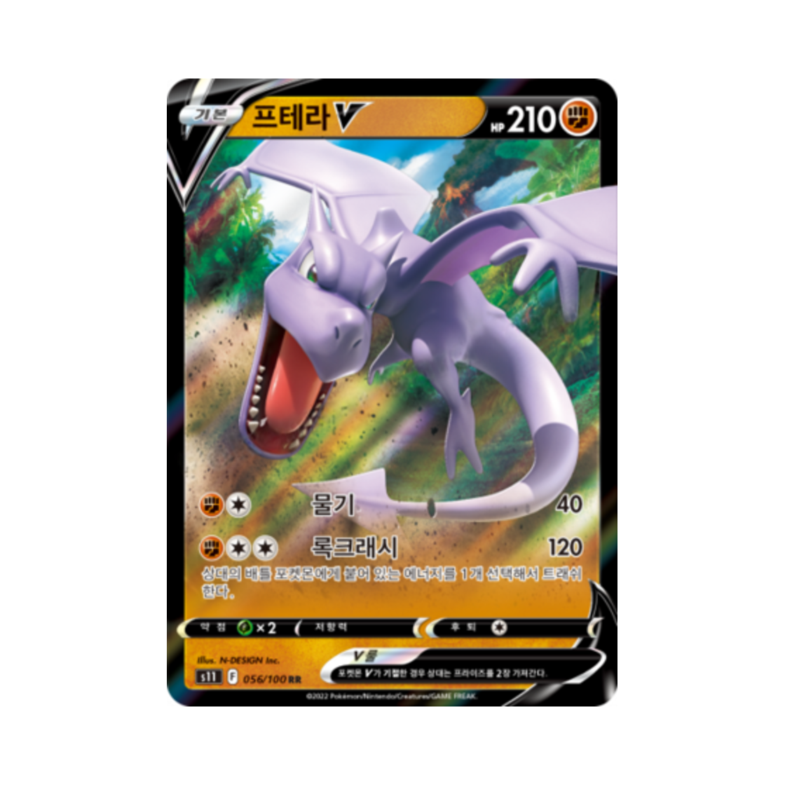 포켓몬 TCG 프테라 V RR 로스트어비스 (한글판)(Pokemon TCG Aerodactyl V RR Lost Abyss (Korean Ver.)) - 1