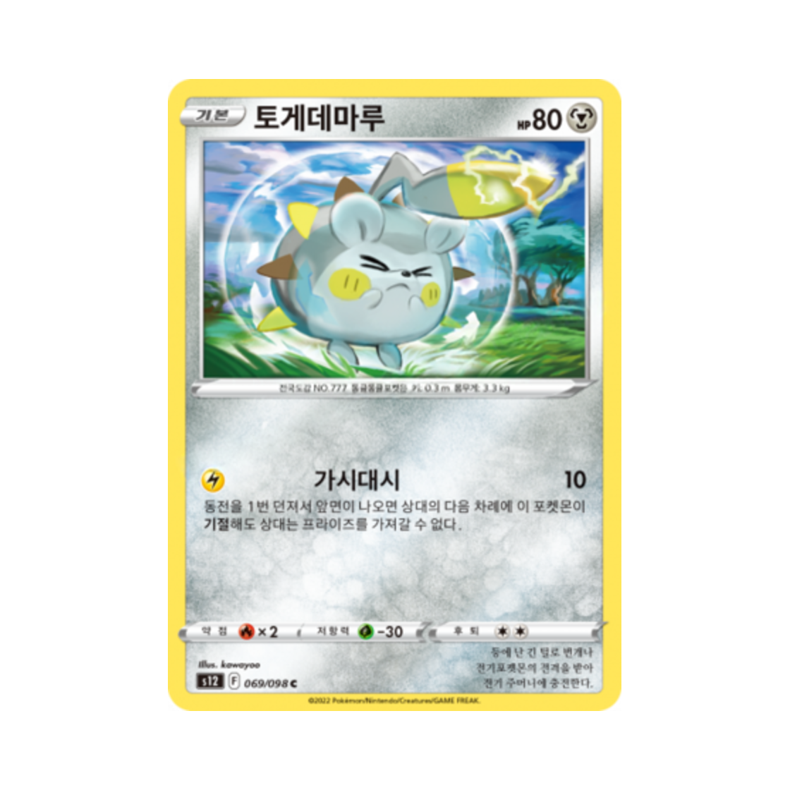 포켓몬 TCG 토게데마루 C 패러다임트리거 (한글판)(Pokemon TCG Togedemaru C Paradigm Trigger (Korean Ver.)) - 1