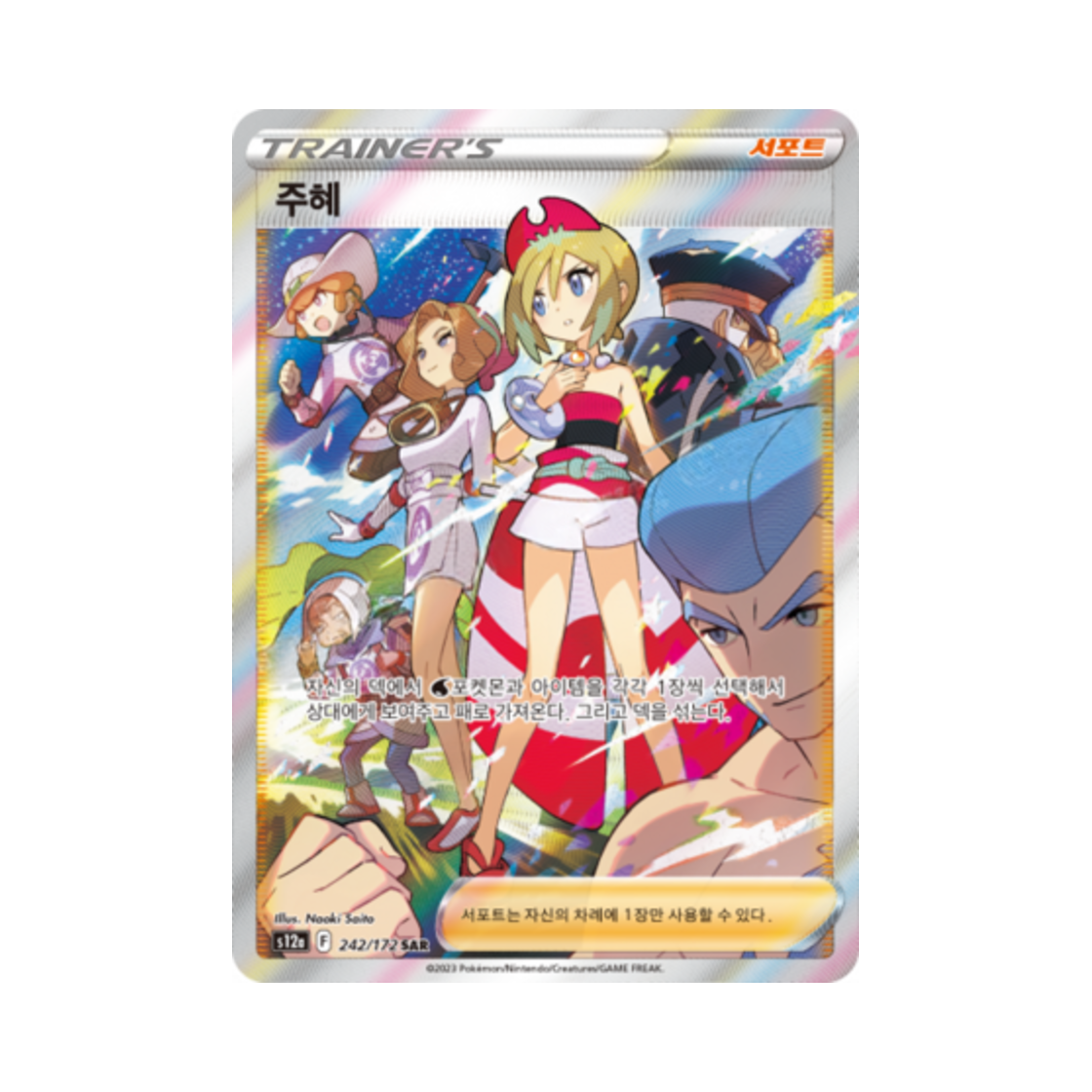 S12A242-172 Pokemon TCG Irida SAR Vstar Universe (Korean Ver.)