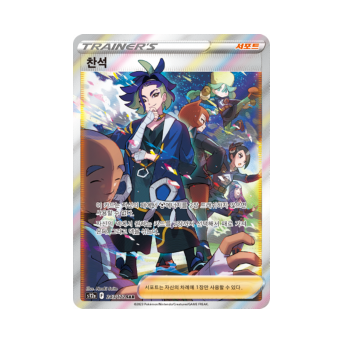 S12A243-172 Pokemon TCG Adaman SAR Vstar Universe (Korean Ver.)