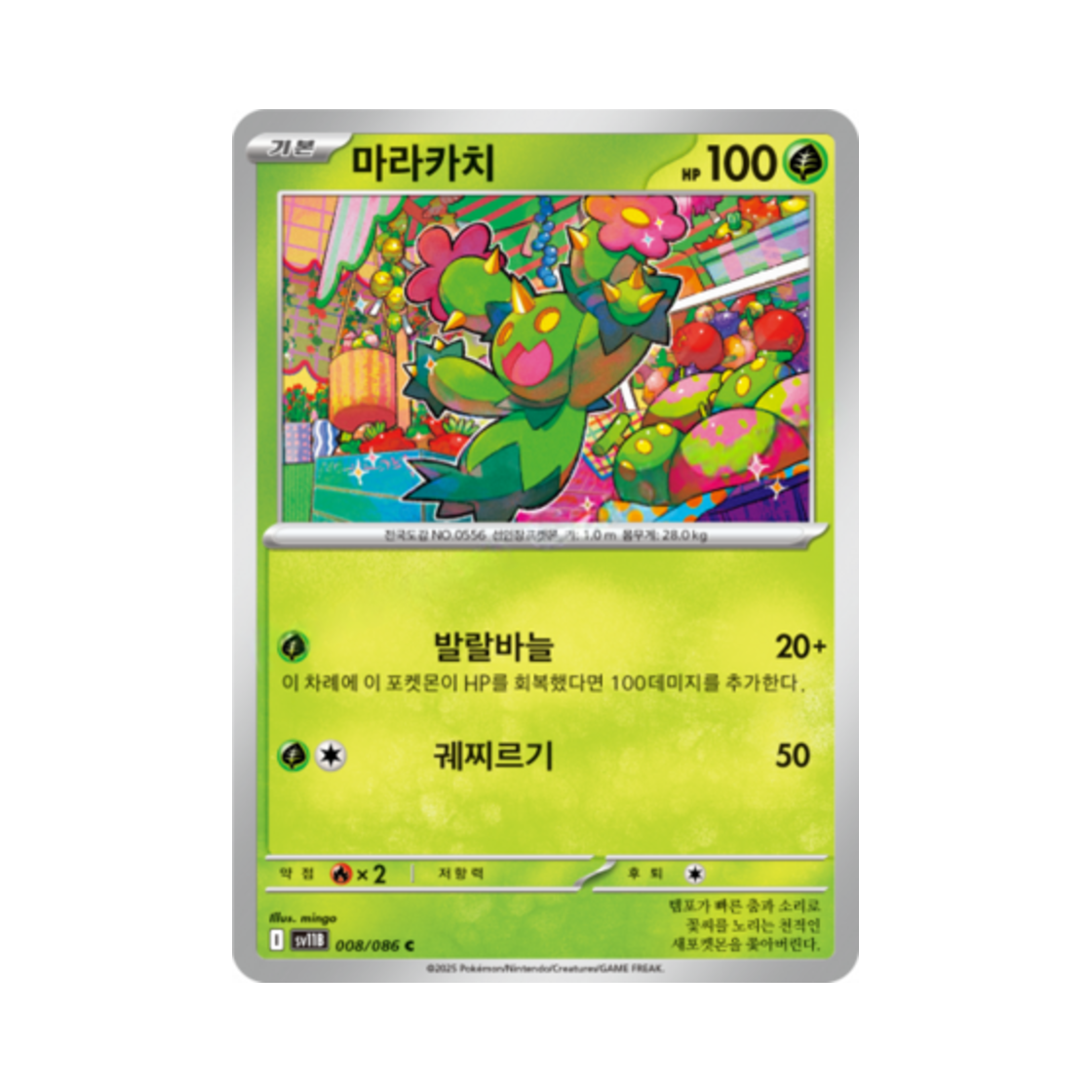 포켓몬 TCG 마라카치 C 블랙볼트 (한글판)(Pokemon TCG Maractus C Black Bolt (Korean Ver.))