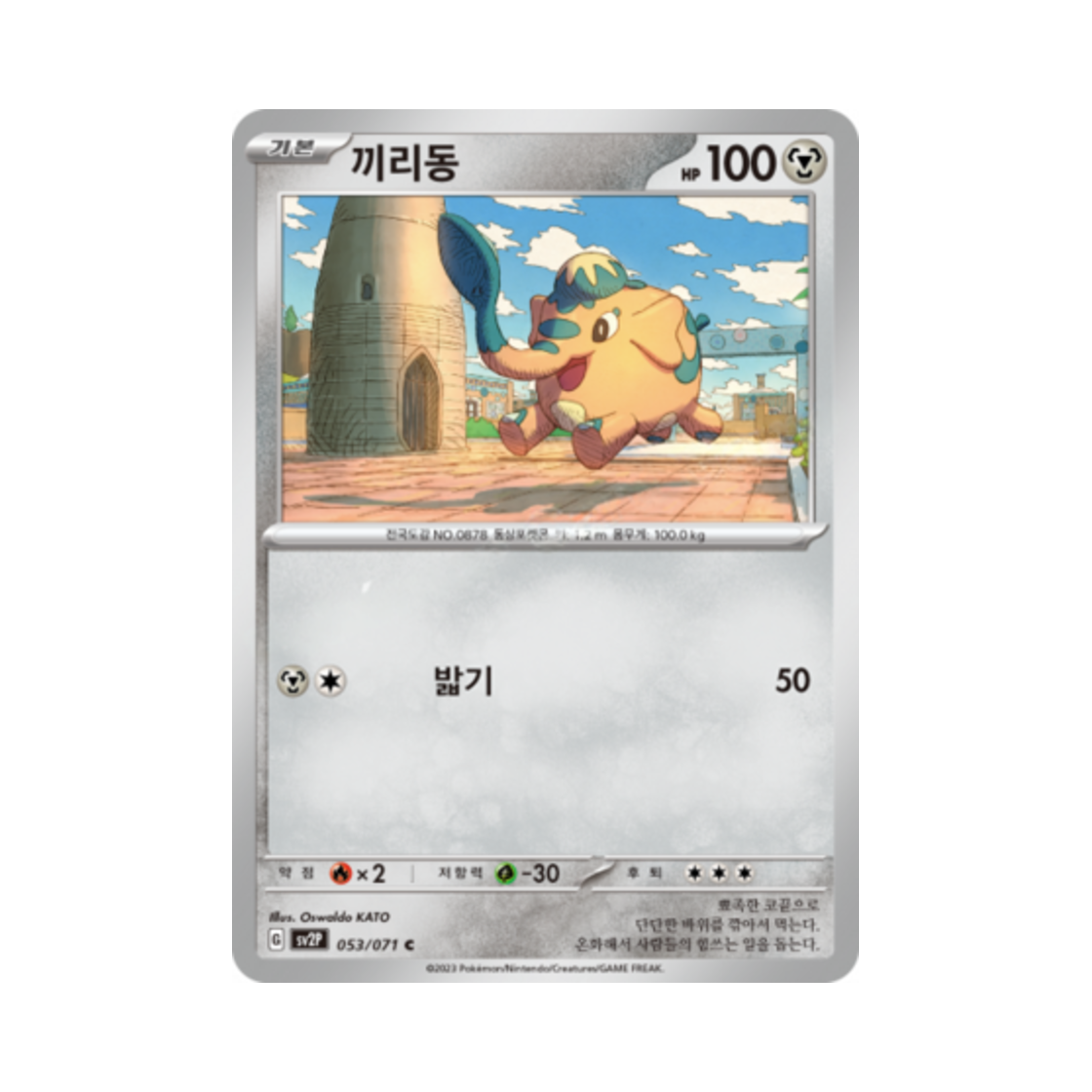 포켓몬 TCG 끼리동 C 스노해저드 (한글판)(Pokemon TCG Cufant C Snow Hazard (Korean Ver.)) - 1
