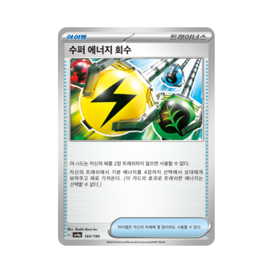 포켓몬 TCG 수퍼 에너지 회수 샤이니트레저 ex (한글판)(Pokemon TCG Superior Energy Retrieval Shiny Treasure ex (Korean Ver.)) - 1
