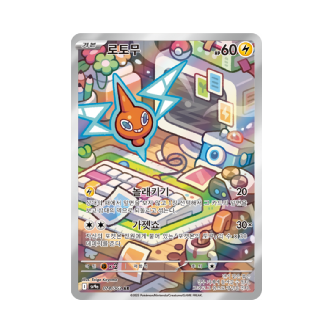 포켓몬 TCG 로토무 AR 열풍의 아레나 (한글판)(Pokemon TCG Rotom AR Hot Air Arena (Korean Ver.))