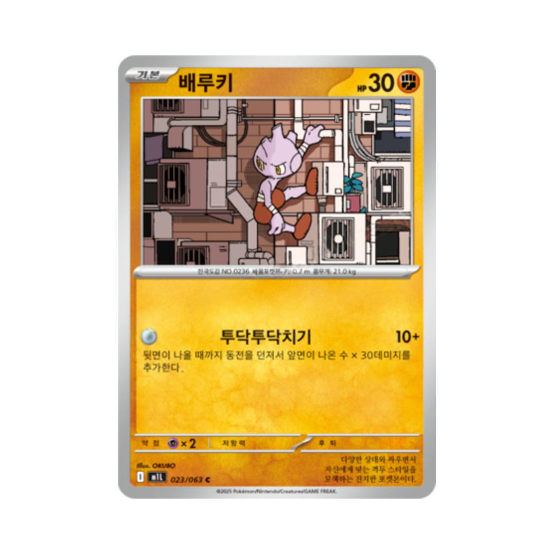 포켓몬 TCG 배루키 C 메가브레이브 (한글판)(Pokemon TCG Tyrogue C Mega Brave (Korean Ver.)) - 1
