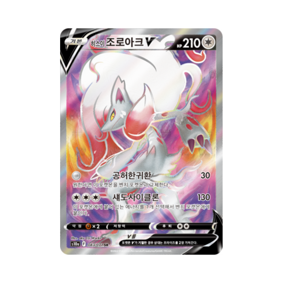 포켓몬 TCG 히스이 조로아크 V SR 다크판타스마 (한글판)(Pokemon TCG Hisuian Zoroark V SR Dark Phantasma (Korean Ver.)) - 1