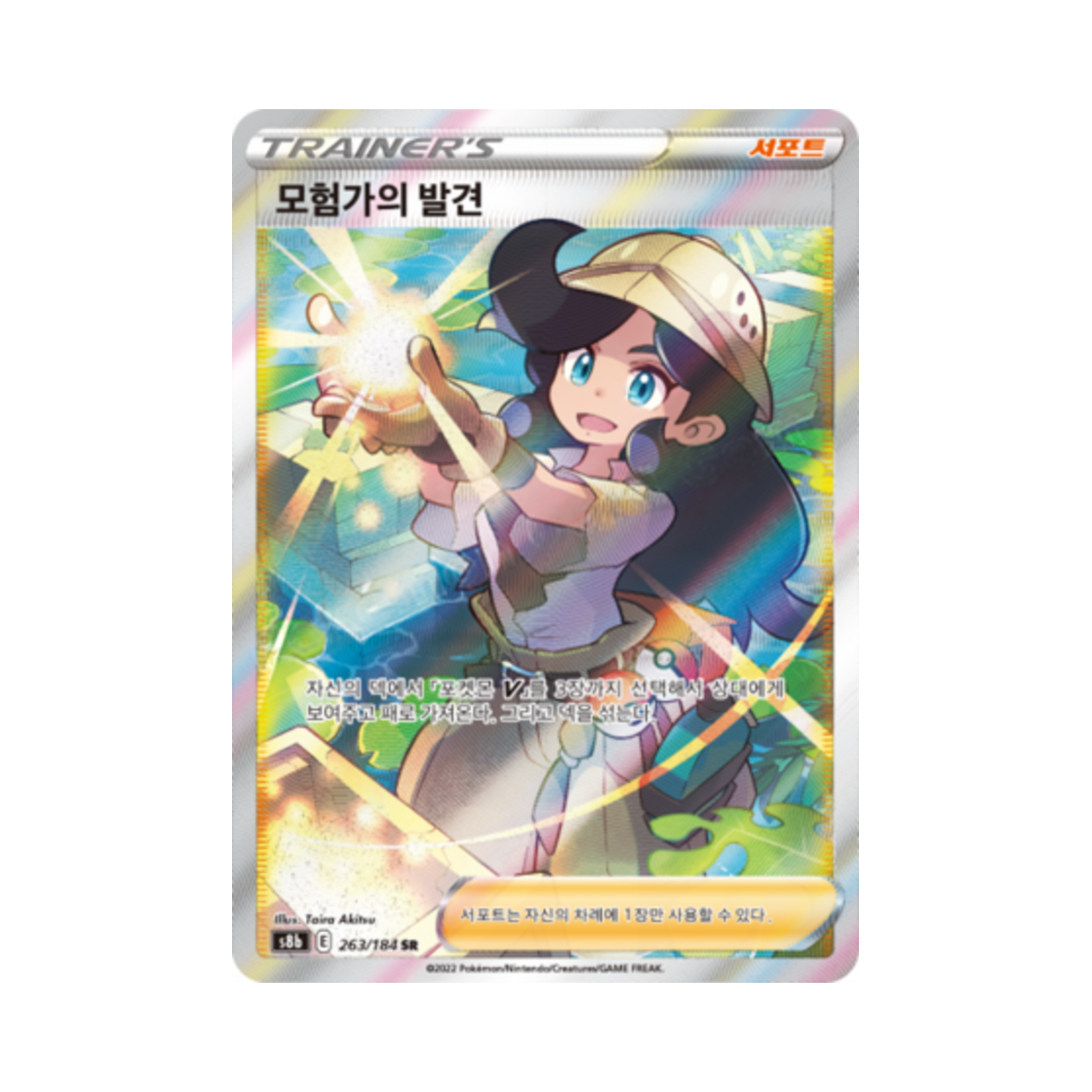 포켓몬 TCG 모험가의 발견 SR VMAX 클라이맥스 (한글판)(Pokemon TCG Adventurer's Discovery SR Vmax Climax (Korean Ver.)) - 1
