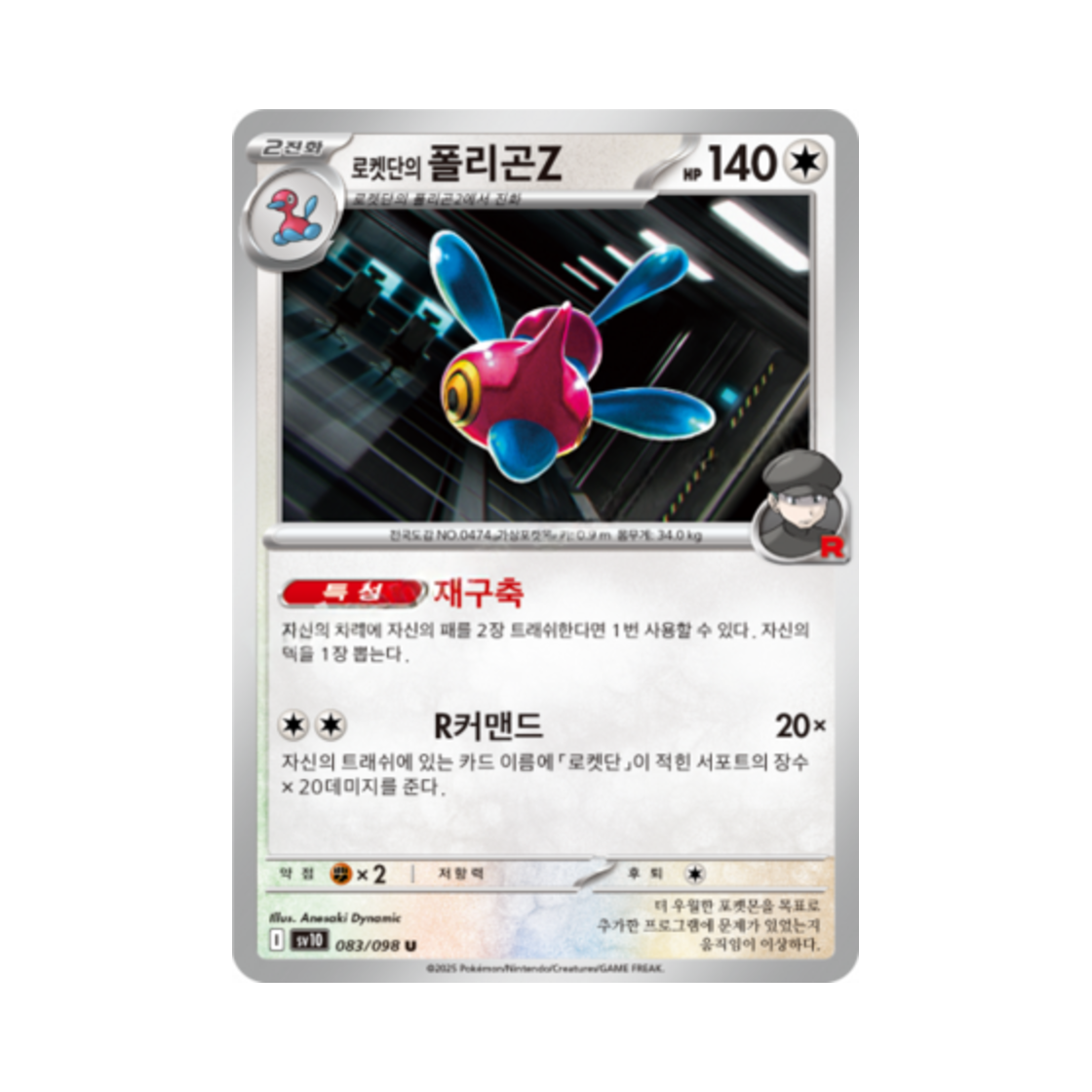 포켓몬 TCG 로켓단의 폴리곤Z U 로켓단의 영광 (한글판)(Pokemon TCG Team Rocket's Porygon Z U Glory of Team Rocket (Korean Ver.)) - 1