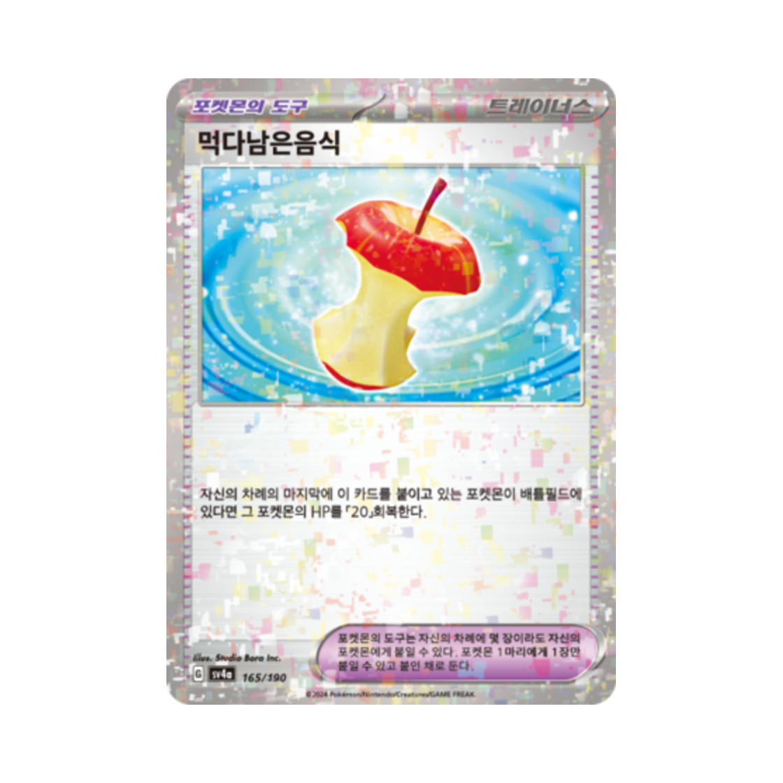 포켓몬 TCG 먹다남은음식 미러 샤이니트레저 ex (한글판)(Pokemon TCG Leftovers Shiny Treasure ex (Korean Ver.)) - 1