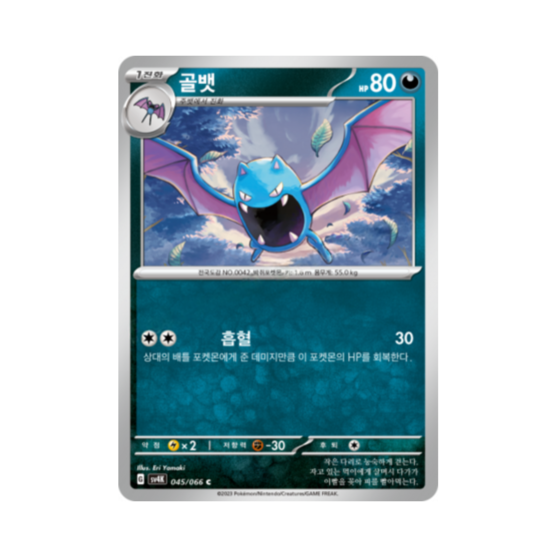 포켓몬 TCG 골뱃 C 고대의 포효 (한글판)(Pokemon TCG Golbat C Ancient Roar (Korean Ver.)) - 1