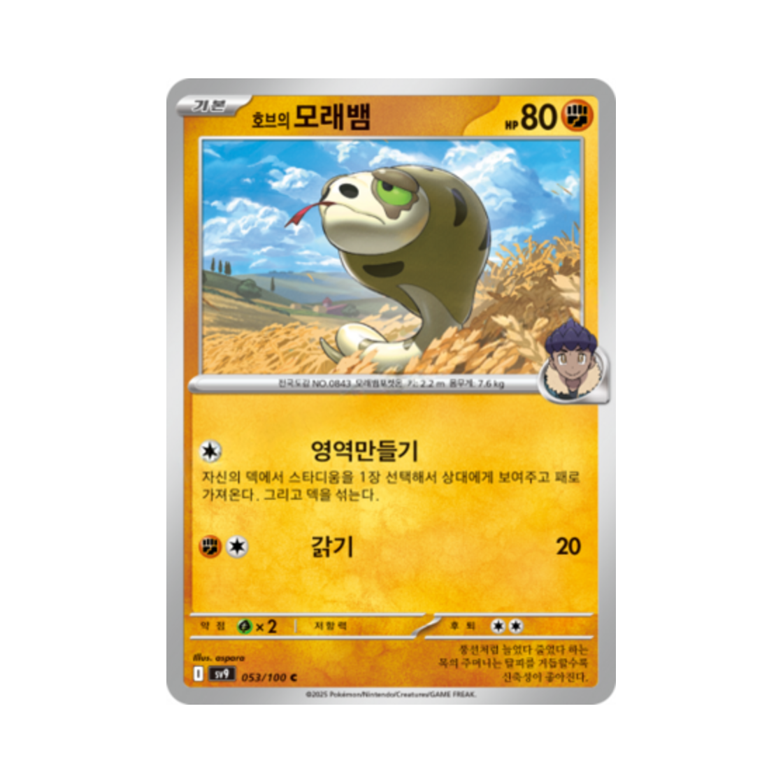 포켓몬 TCG 호브의 모래뱀 C 배틀파트너즈 (한글판)(Pokemon TCG Hop's Silicobra C Battle Partners (Korean Ver.)) - 1