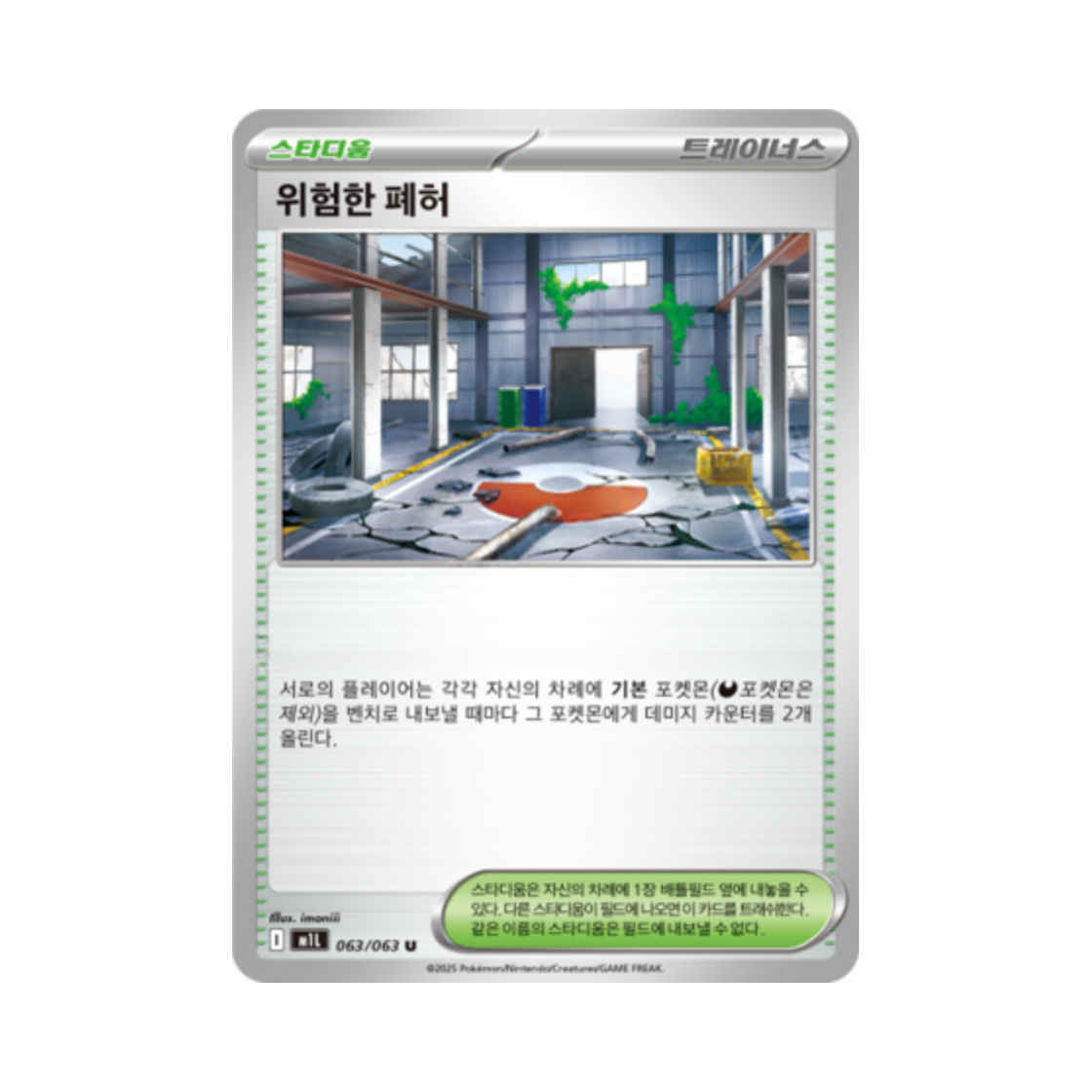 포켓몬 TCG 위험한 폐허 U 메가브레이브 (한글판)(Pokemon TCG Dangerous Abandoned Building U Mega Brave (Korean Ver.)) - 1