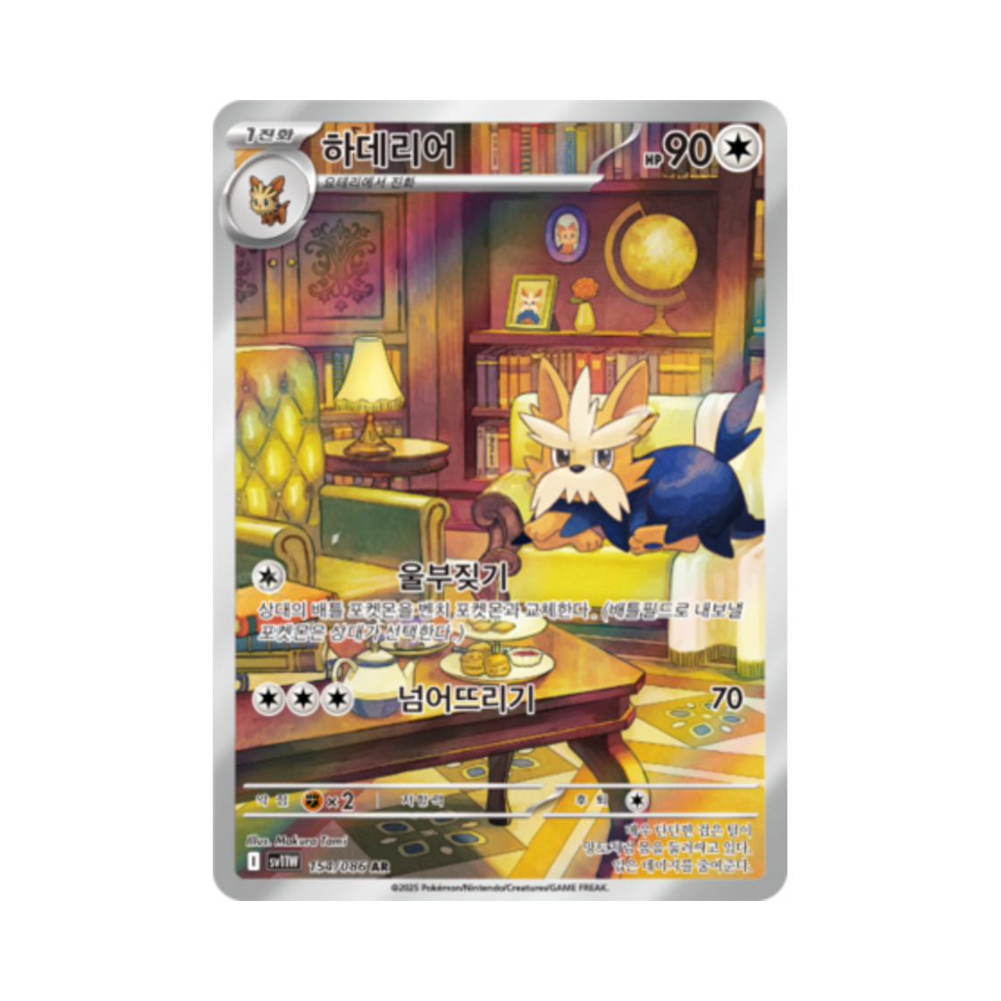 SV11W154-086 Pokemon TCG Herdier AR White Flare (Korean Ver.)