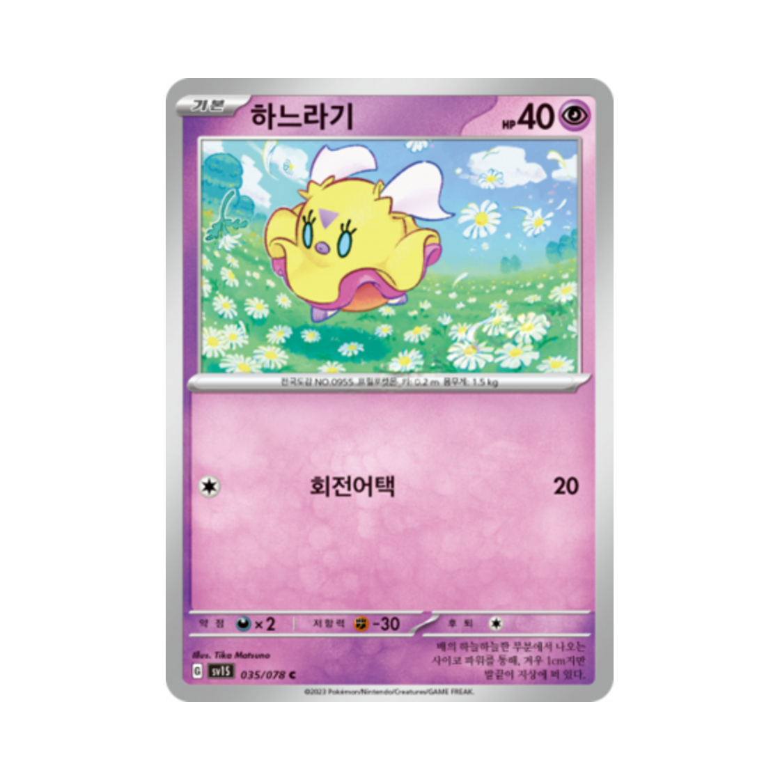 포켓몬 TCG 하느라기 C 스칼렛 ex (한글판)(Pokemon TCG Flittle C Scarlet ex (Korean Ver.))