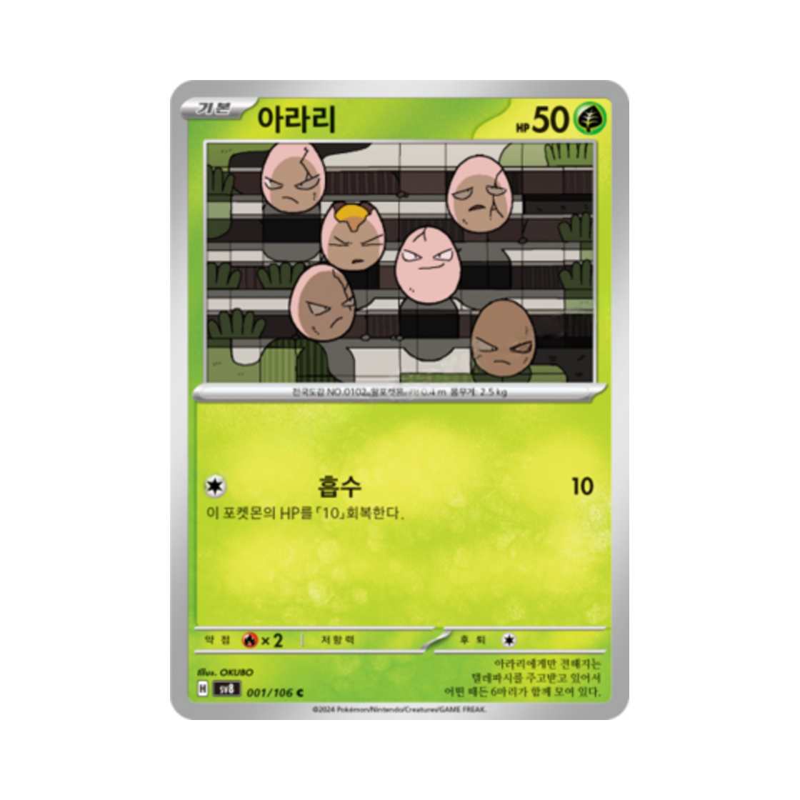 포켓몬 TCG 아라리 C 초전브레이커 (한글판)(Pokemon TCG exeggcute C Super Electric Breaker (Korean Ver.)) - 1