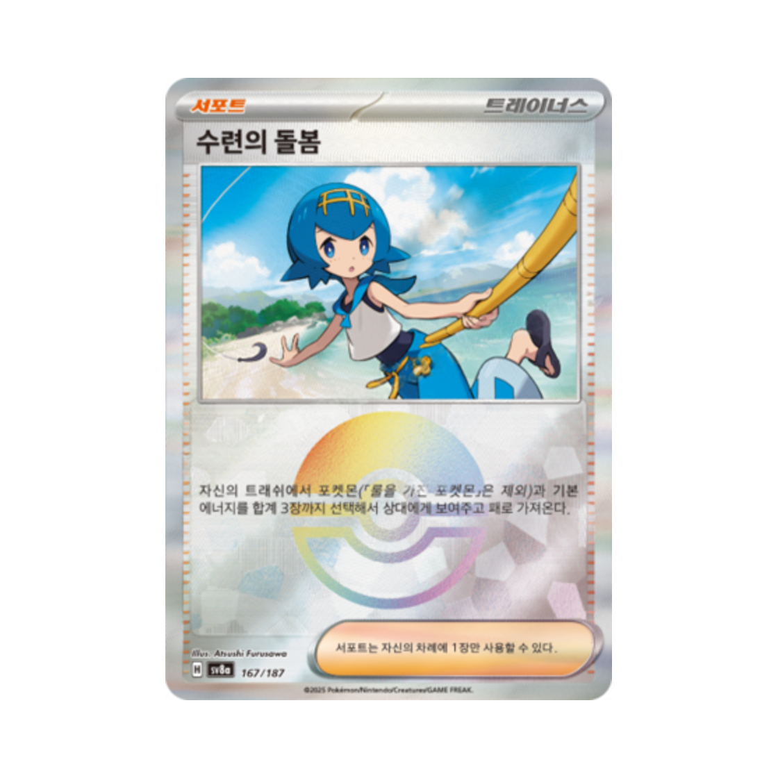포켓몬 TCG 수련의 돌봄 몬스터볼 미러 테라스탈 페스타 ex (한글판)(Pokemon TCG Lana's Aid Monsterball Mirror Terastal Fest ex (Korean Ver.)) - 1