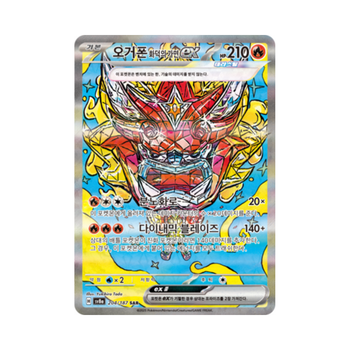포켓몬 TCG 오거폰 화덕의 가면 ex SAR 테라스탈 페스타 ex (한글판)(Pokemon TCG Hearthflame Mask Ogerpon ex SAR Terastal Fest ex (Korean Ver.)) - 1