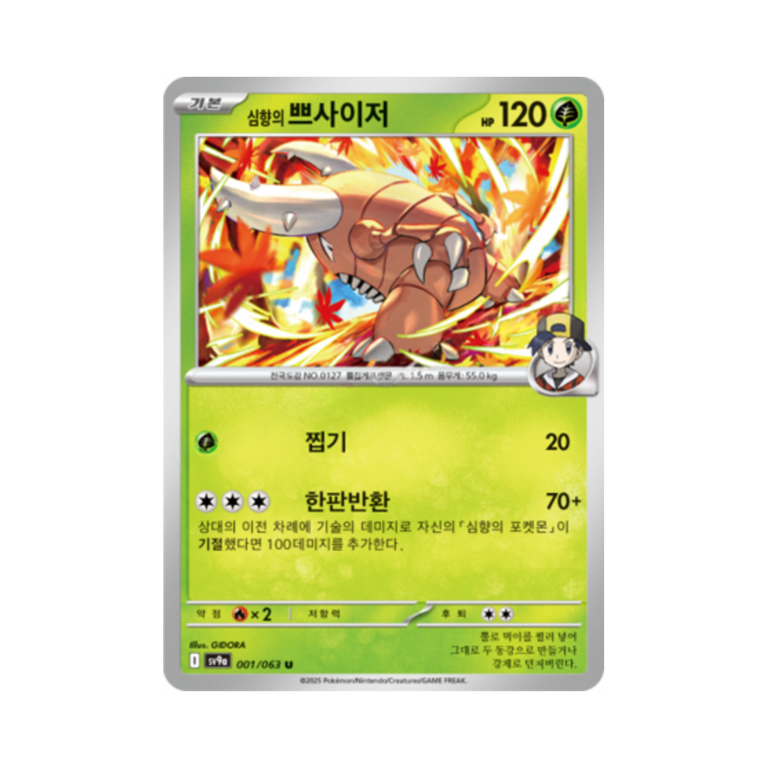 포켓몬 TCG 심향의 쁘사이저 U 열풍의 아레나 (한글판)(Pokemon TCG Ethan's Pinsir U Hot Air Arena (Korean Ver.)) - 1