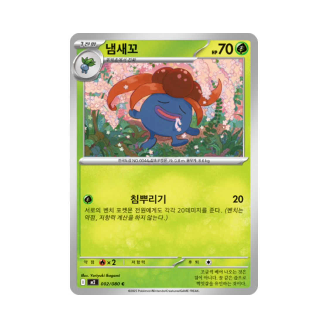 포켓몬 TCG 냄새꼬 C 메가 확장팩 인페르노 X (한글판)(Pokemon TCG Gloom C Inferno X (Korean Ver.)) - 1