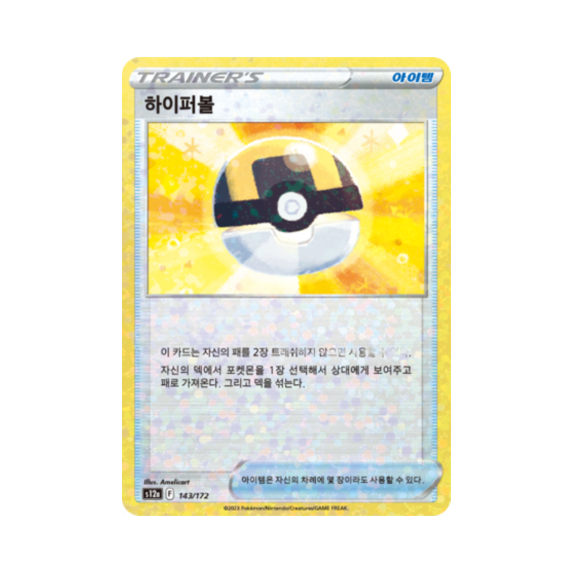 포켓몬 TCG 하이퍼볼 미러 VSTAR 유니버스 (한글판)(Pokemon TCG Ultra Ball Mirror Vstar Universe (Korean Ver.)) - 1