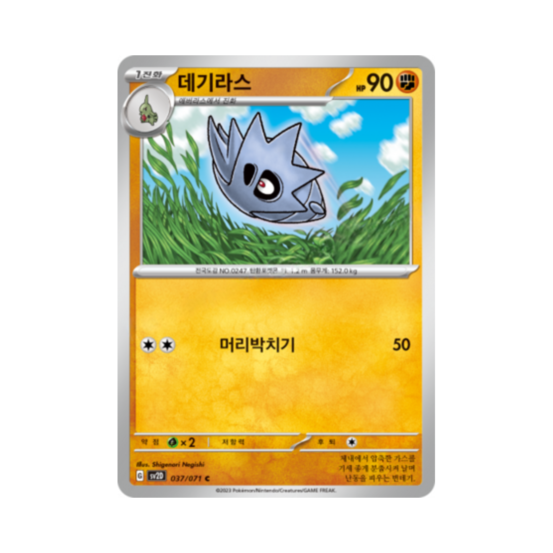 포켓몬 TCG 데기라스 C 클레이버스트 (한글판)(Pokemon TCG Pupitar C Clay Burst (Korean Ver.))