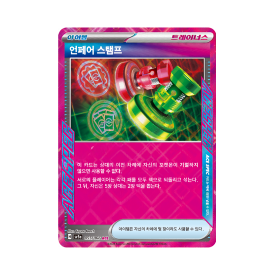 포켓몬 TCG 언페어 스탬프 ACE 크림슨헤이즈 (한글판)(Pokemon TCG Unfair Stamp ACE Crimson Haze (Korean Ver.)) - 1