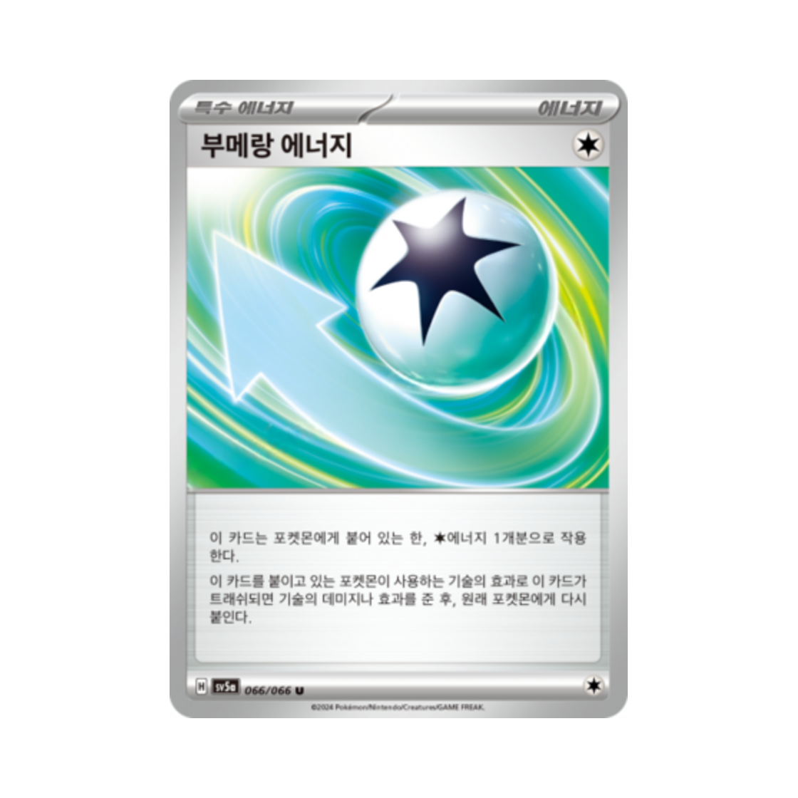 포켓몬 TCG 부메랑 에너지 U 크림슨헤이즈 (한글판)(Pokemon TCG Boomerang Energy U Crimson Haze (Korean Ver.)) - 1