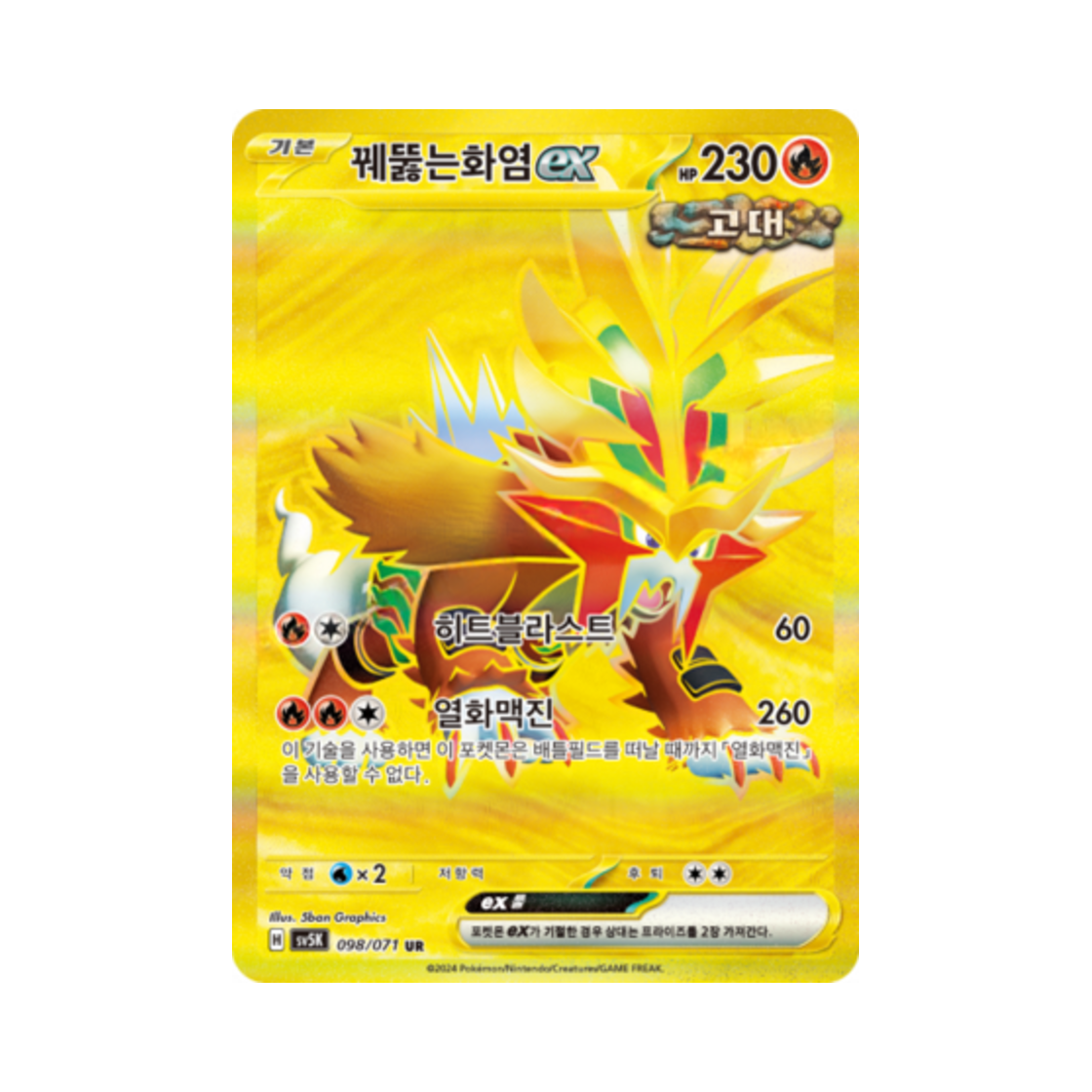 포켓몬 TCG 꿰뚫는화염 ex UR 와일드포스 (한글판)(Pokemon TCG Gouging Fire ex UR Wild Force (Korean Ver.)) - 1