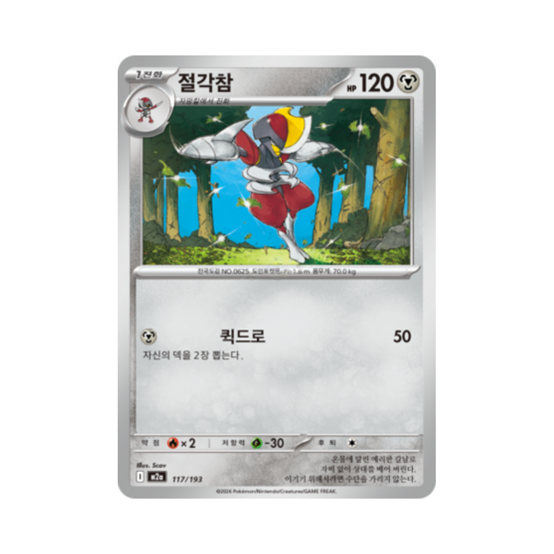 포켓몬 TCG 절각참 메가드림 ex (한글판)(Pokemon TCG Bisharp Mega Dream Ex (Korean Ver.)) - 1