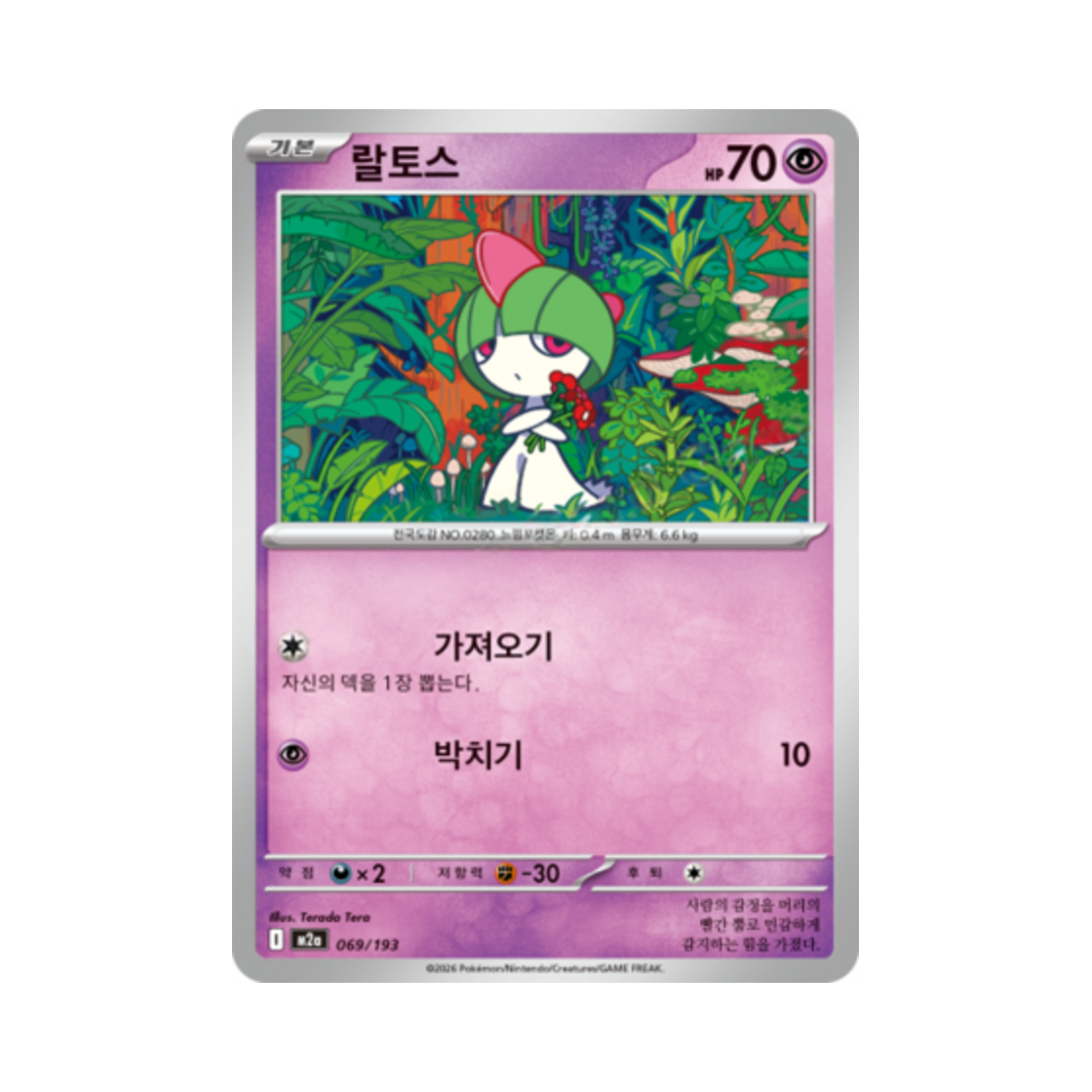포켓몬 TCG 랄토스 메가드림 ex (한글판)(Pokemon TCG Ralts Mega Dream Ex (Korean Ver.)) - 1