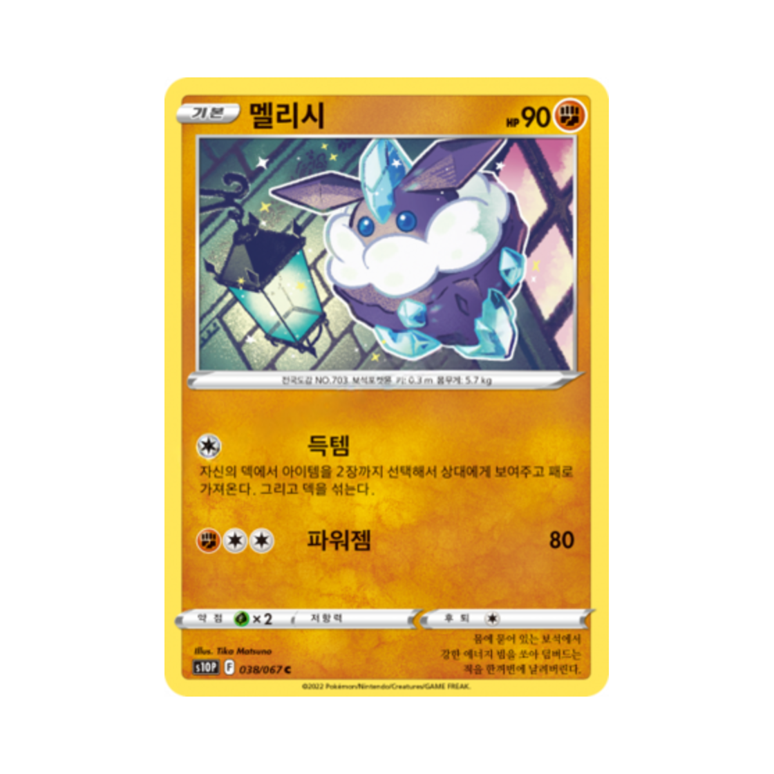 포켓몬 TCG 멜리시 C 스페이스 저글러 (한글판)(Pokemon TCG Carbink C Space Juggler (Korean Ver.)) - 1