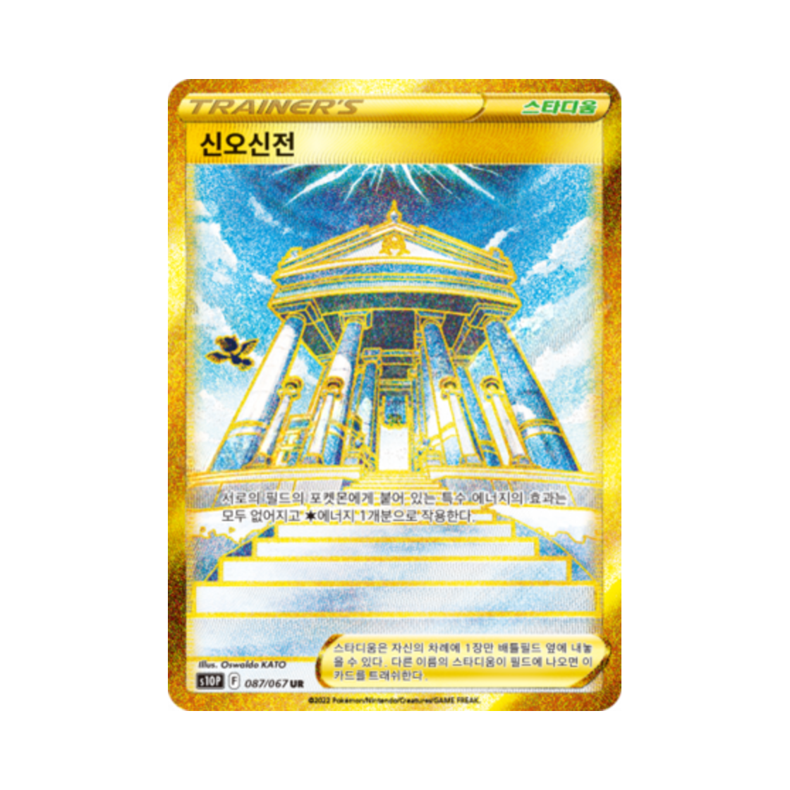 포켓몬 TCG 신오신전 UR 스페이스 저글러 (한글판)(Pokemon TCG Temple of Sinnoh UR Space Juggler (Korean Ver.)) - 1